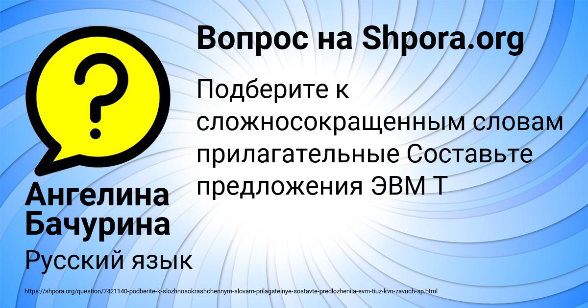 Картинка с текстом вопроса от пользователя Ангелина Бачурина
