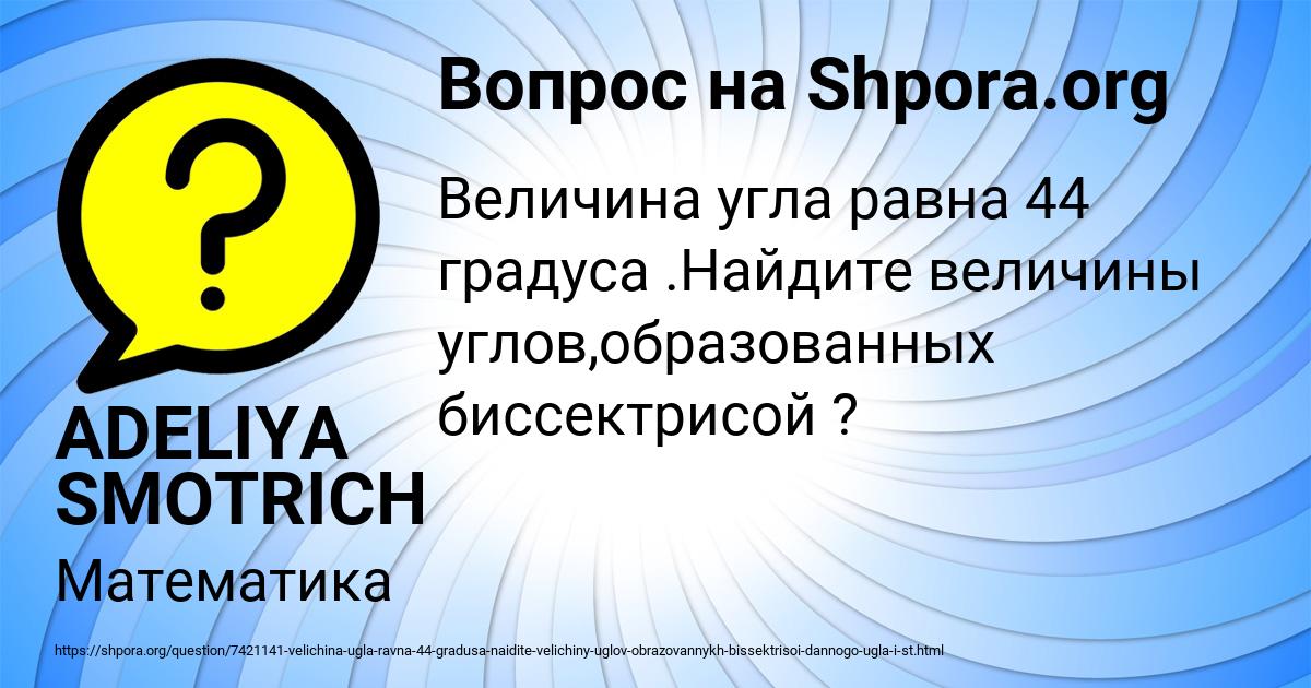 Картинка с текстом вопроса от пользователя ADELIYA SMOTRICH
