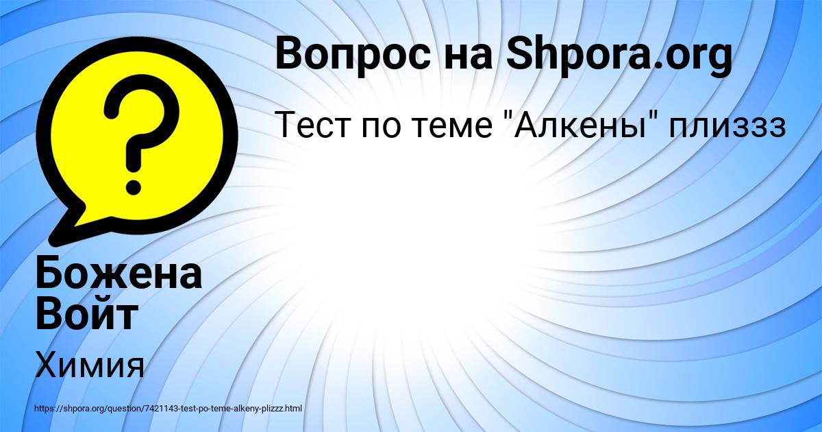 Картинка с текстом вопроса от пользователя Божена Войт