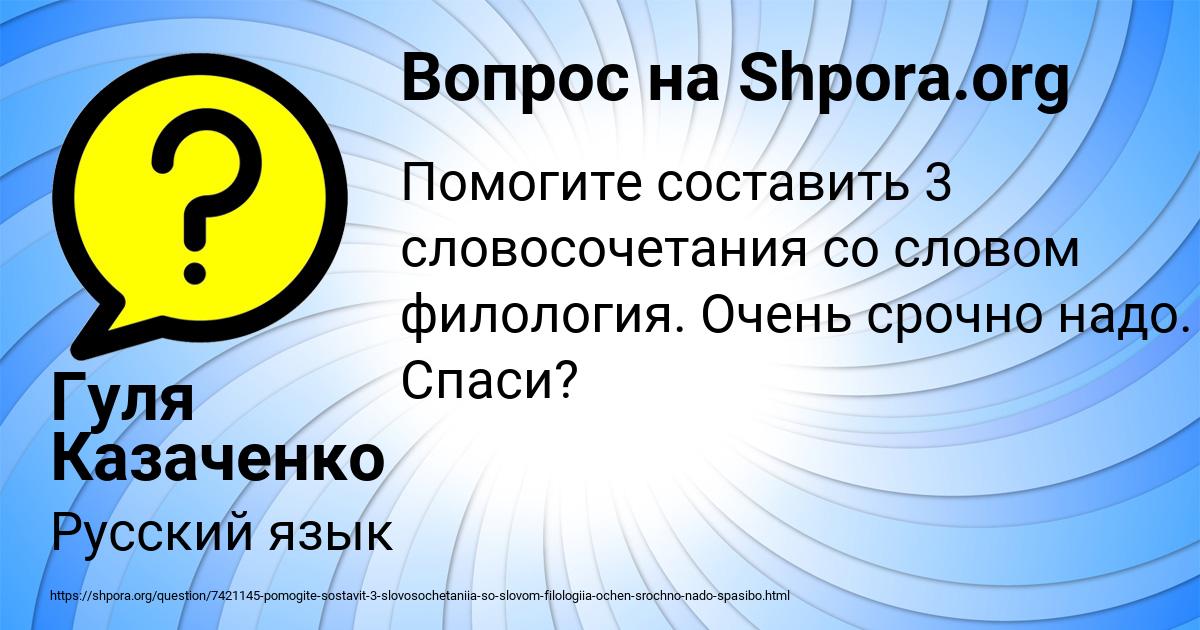 Картинка с текстом вопроса от пользователя Гуля Казаченко