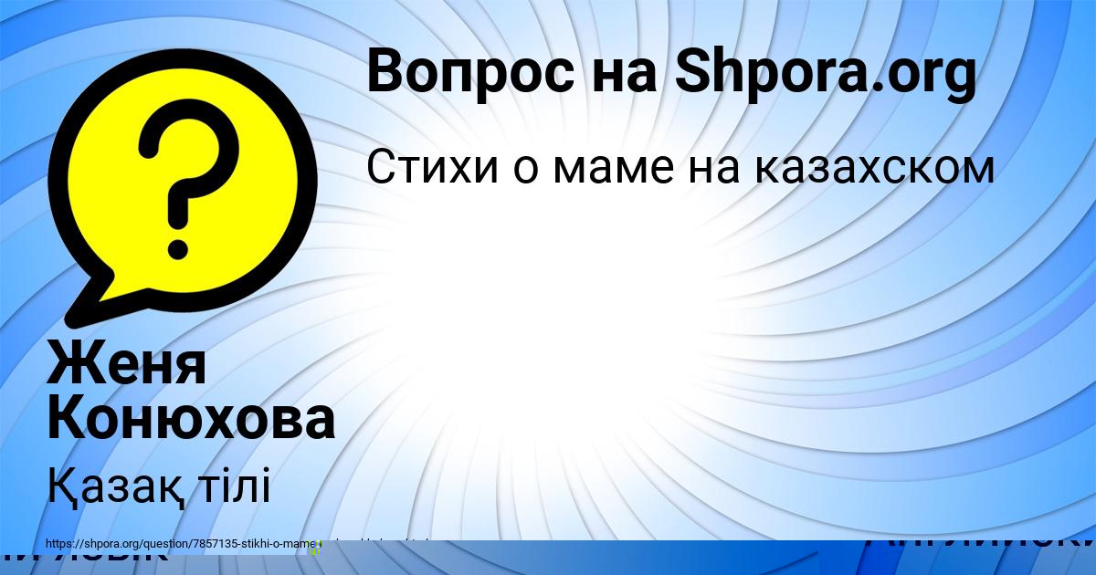 Картинка с текстом вопроса от пользователя Юля Апухтина