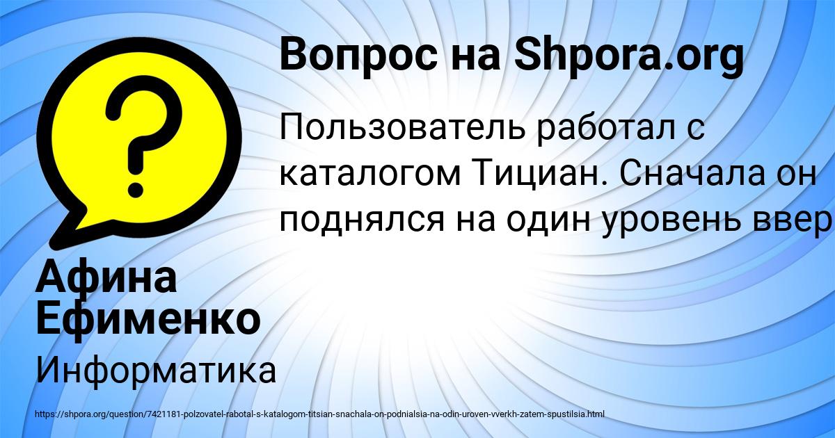 Картинка с текстом вопроса от пользователя Афина Ефименко