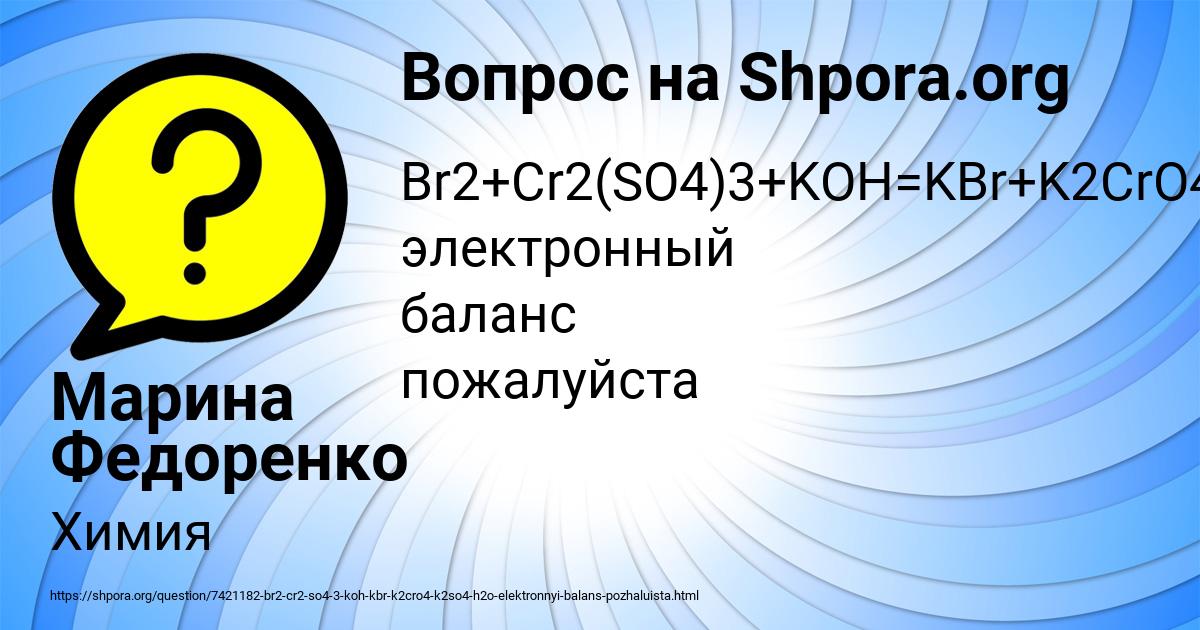 Картинка с текстом вопроса от пользователя Марина Федоренко