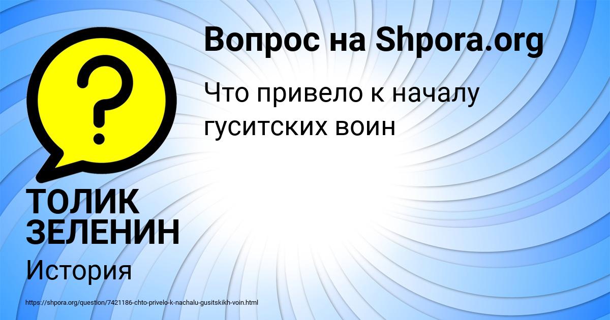 Картинка с текстом вопроса от пользователя ТОЛИК ЗЕЛЕНИН