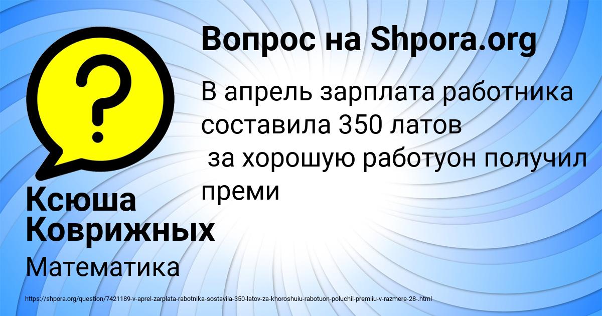Картинка с текстом вопроса от пользователя Ксюша Коврижных