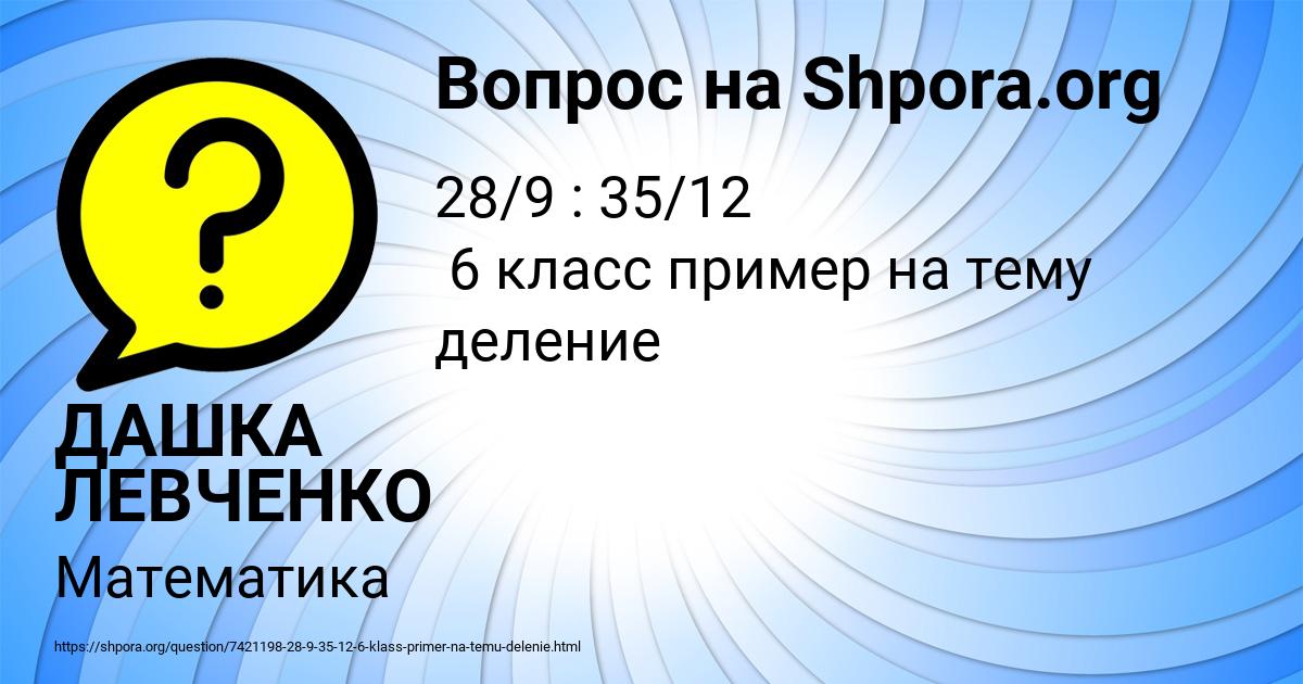 Картинка с текстом вопроса от пользователя ДАШКА ЛЕВЧЕНКО