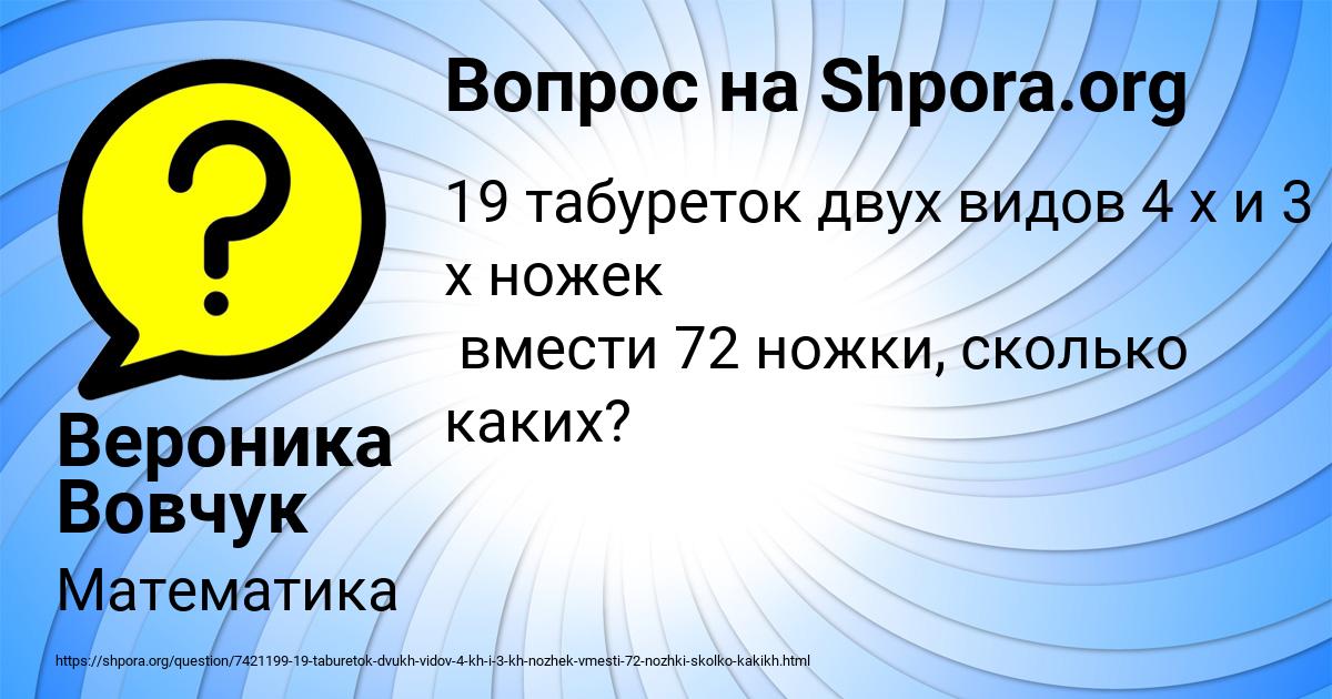 Картинка с текстом вопроса от пользователя Вероника Вовчук
