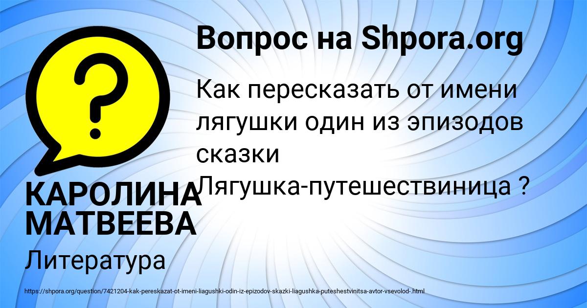Картинка с текстом вопроса от пользователя КАРОЛИНА МАТВЕЕВА