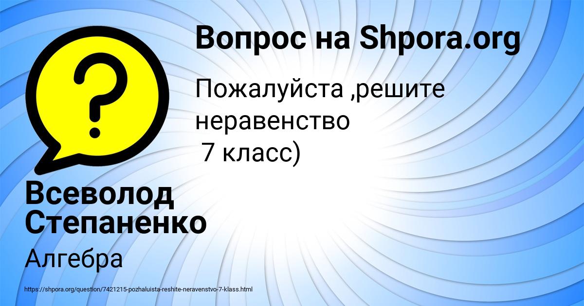 Картинка с текстом вопроса от пользователя Всеволод Степаненко