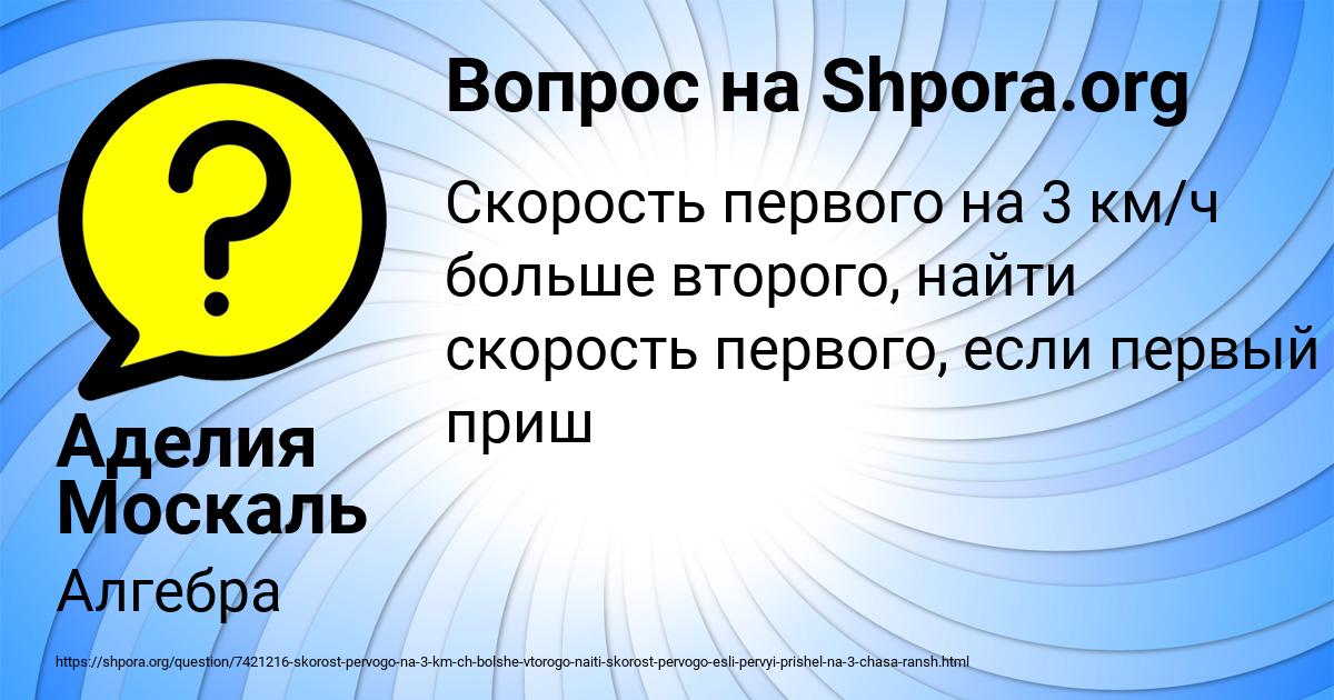 Картинка с текстом вопроса от пользователя Аделия Москаль