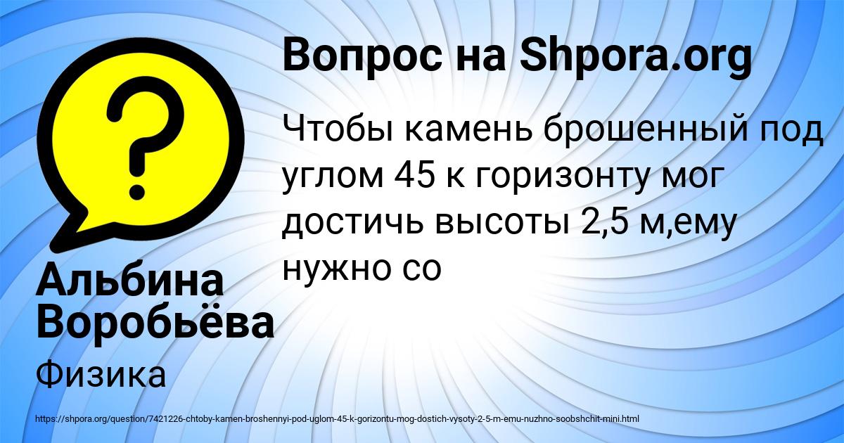 Картинка с текстом вопроса от пользователя Альбина Воробьёва