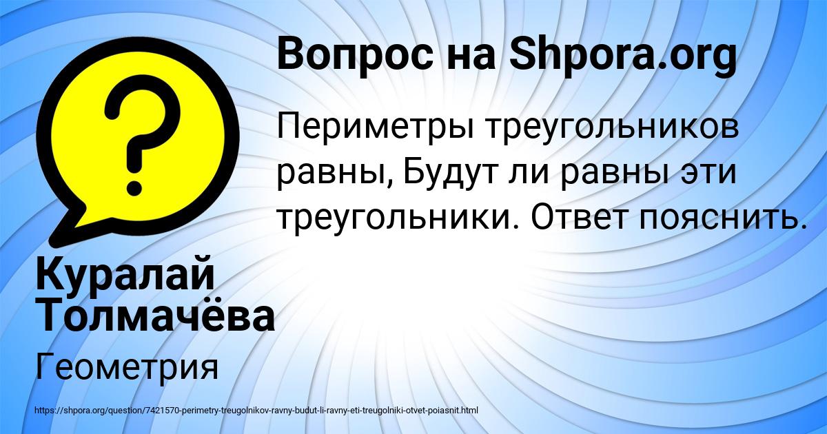 Картинка с текстом вопроса от пользователя Куралай Толмачёва