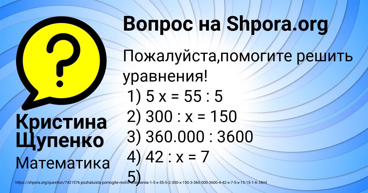 Картинка с текстом вопроса от пользователя Кристина Щупенко