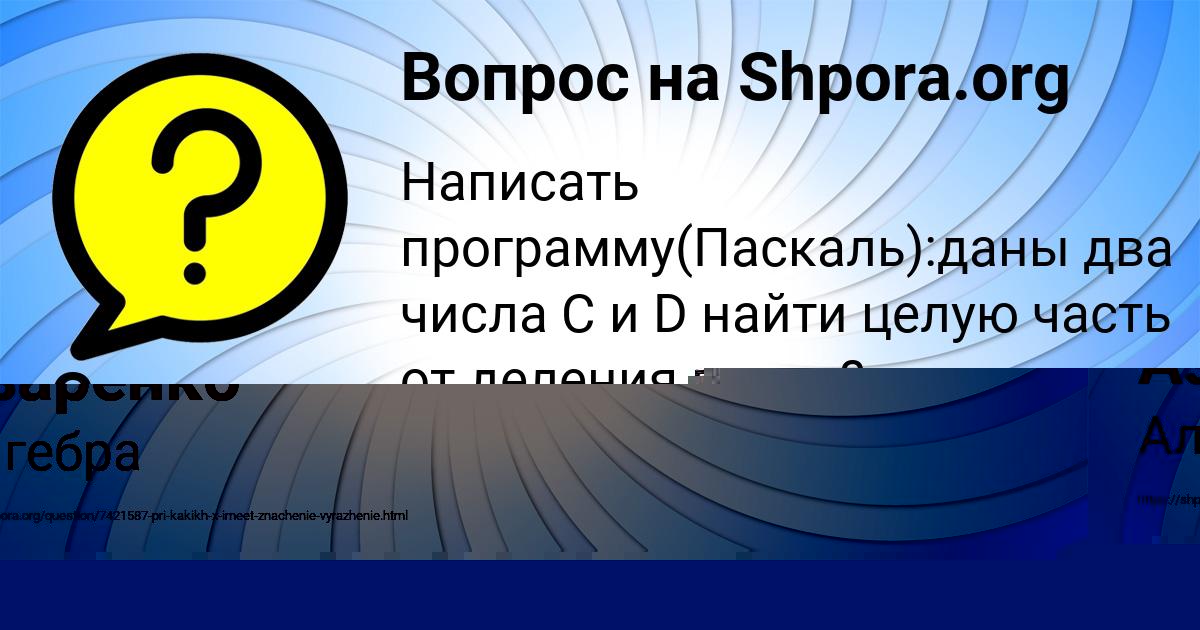 Картинка с текстом вопроса от пользователя Оксана Азаренко