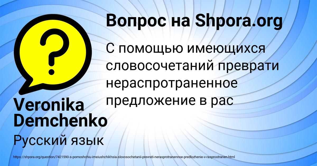 Картинка с текстом вопроса от пользователя Veronika Demchenko