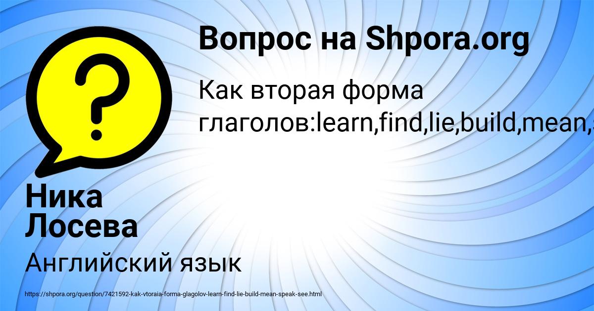 Картинка с текстом вопроса от пользователя Ника Лосева