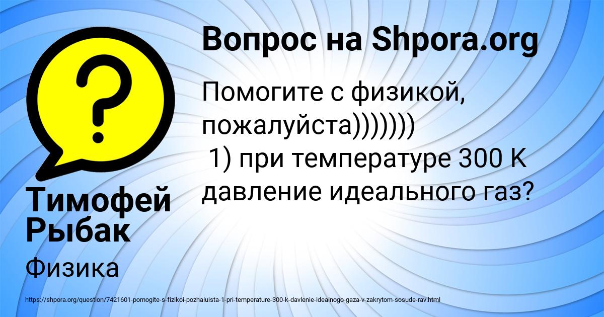 Картинка с текстом вопроса от пользователя Тимофей Рыбак