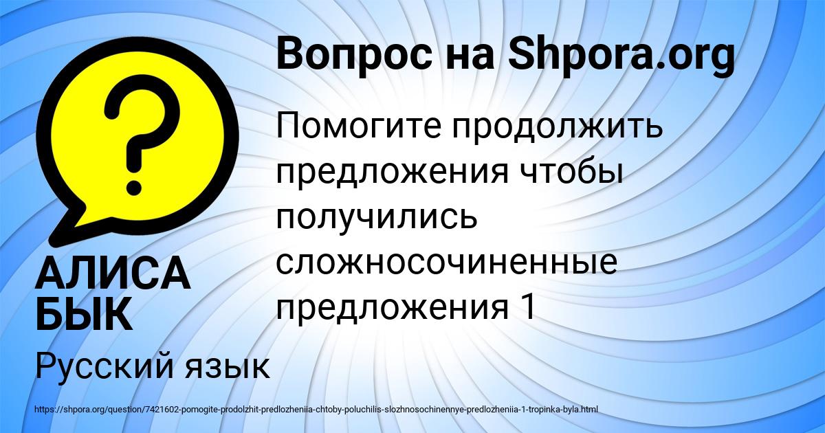 Картинка с текстом вопроса от пользователя АЛИСА БЫК