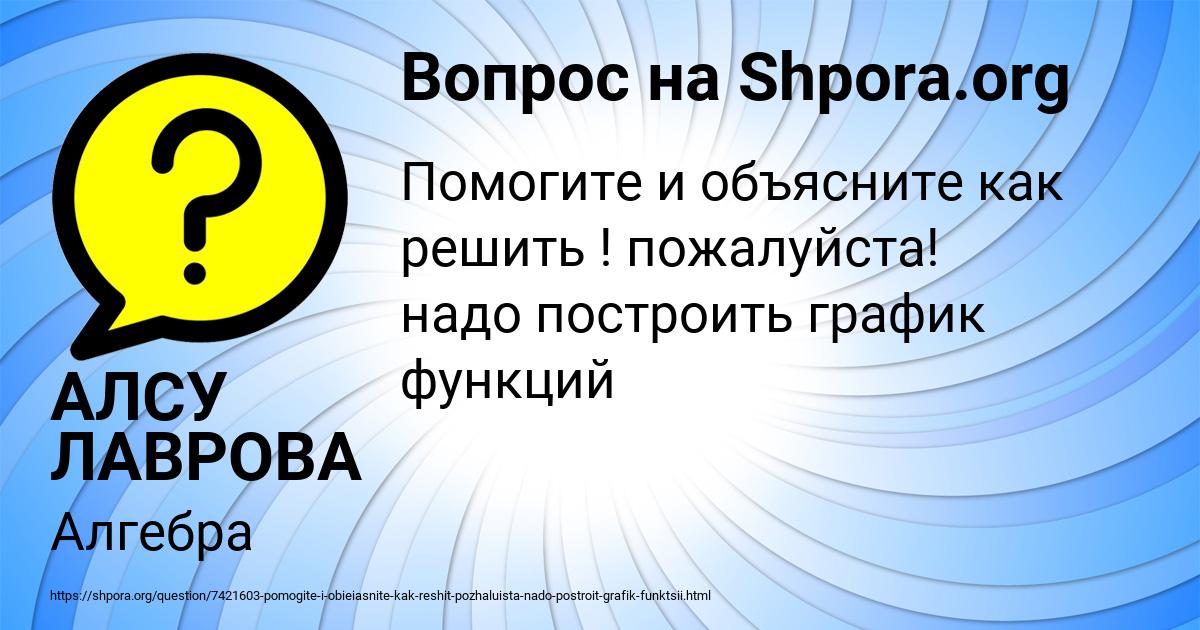 Картинка с текстом вопроса от пользователя АЛСУ ЛАВРОВА