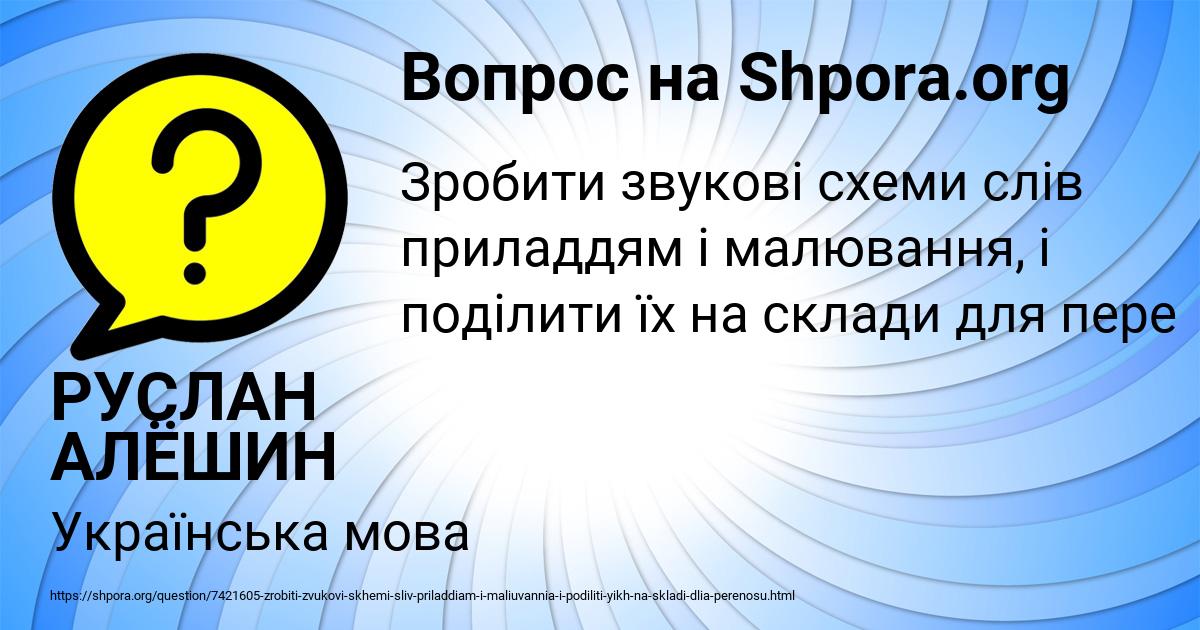 Картинка с текстом вопроса от пользователя РУСЛАН АЛЁШИН