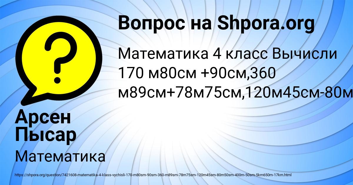 Картинка с текстом вопроса от пользователя Арсен Пысар