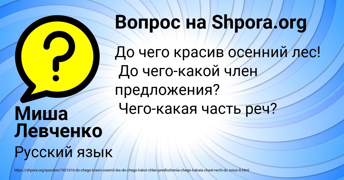 Картинка с текстом вопроса от пользователя Миша Левченко