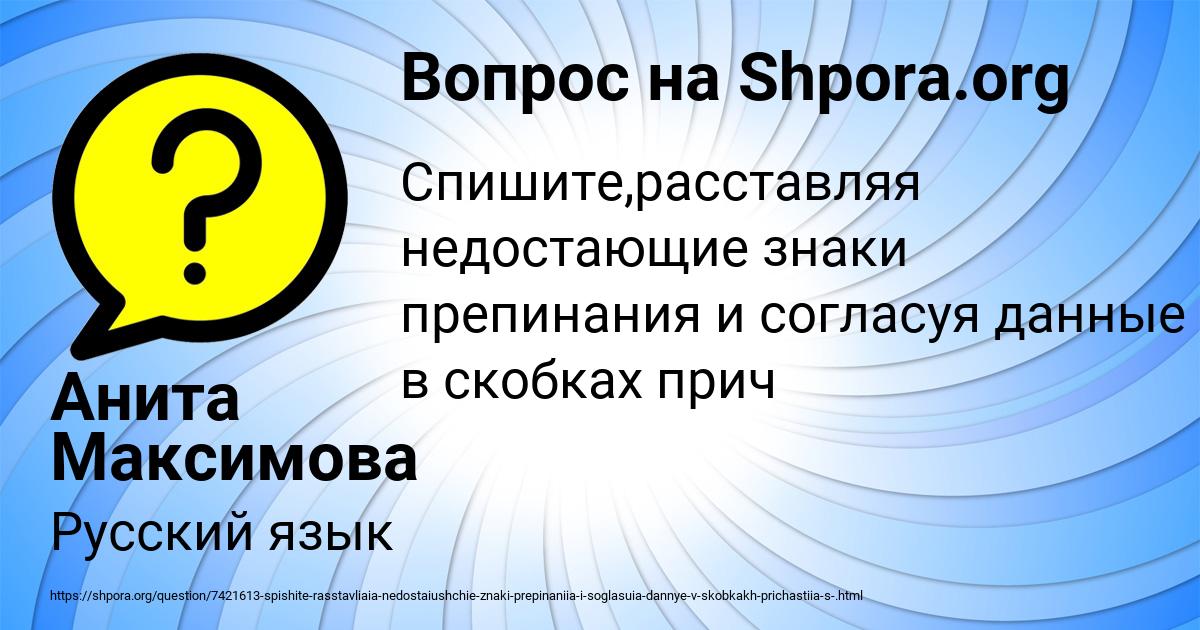 Картинка с текстом вопроса от пользователя Анита Максимова