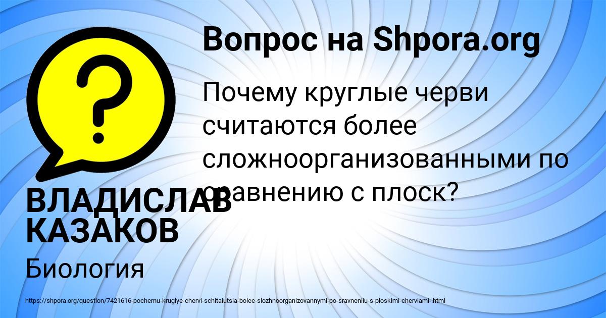 Картинка с текстом вопроса от пользователя ВЛАДИСЛАВ КАЗАКОВ
