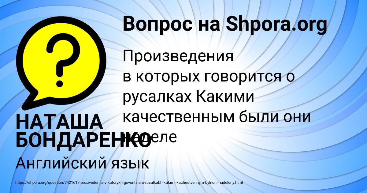 Картинка с текстом вопроса от пользователя НАТАША БОНДАРЕНКО