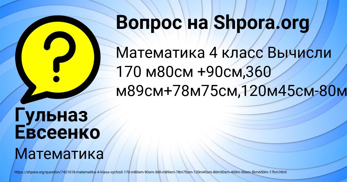 Картинка с текстом вопроса от пользователя Гульназ Евсеенко