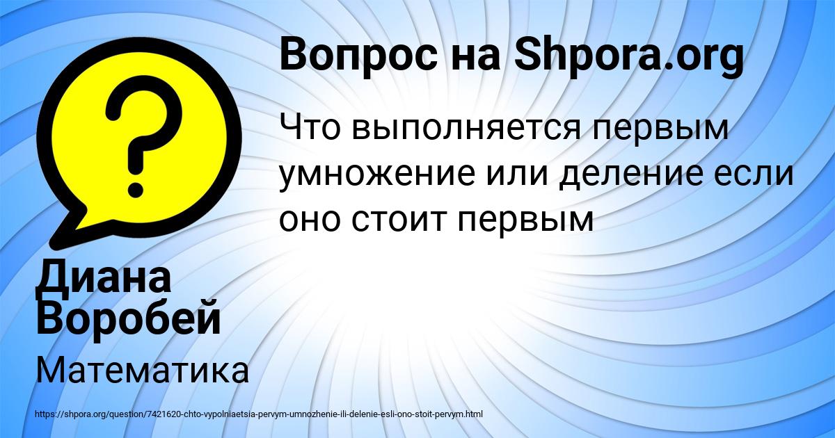 Картинка с текстом вопроса от пользователя Диана Воробей