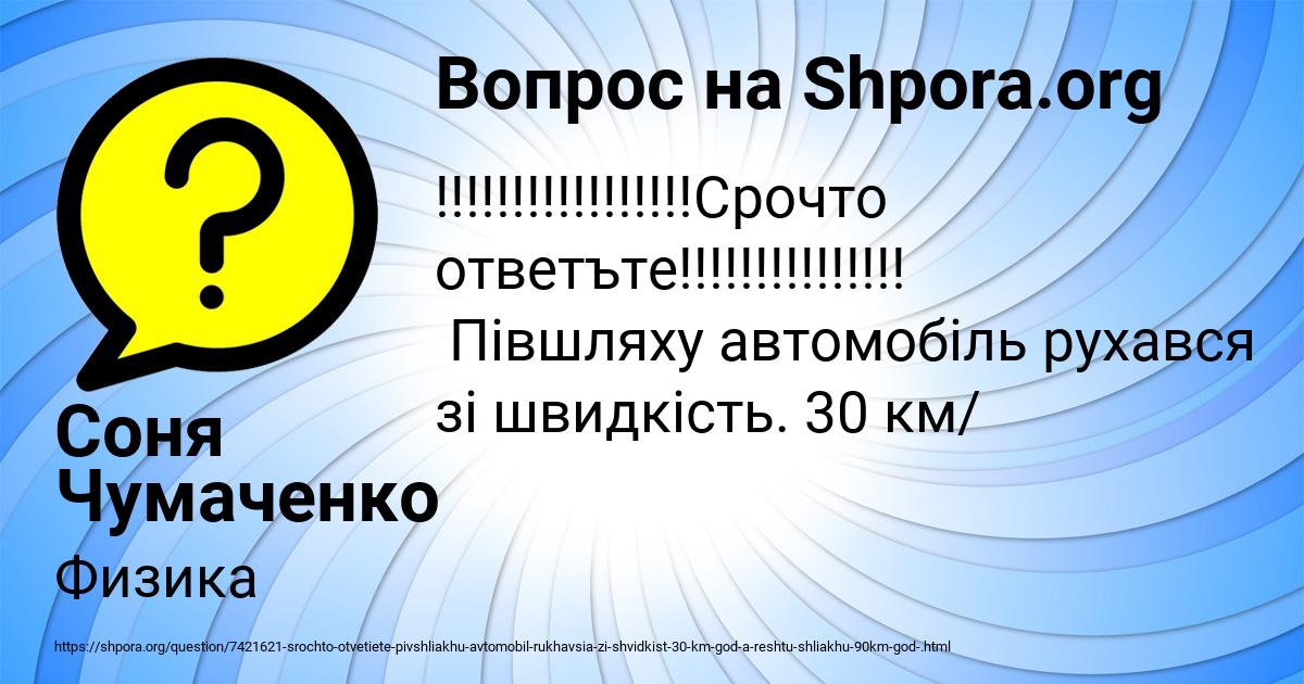 Картинка с текстом вопроса от пользователя Соня Чумаченко