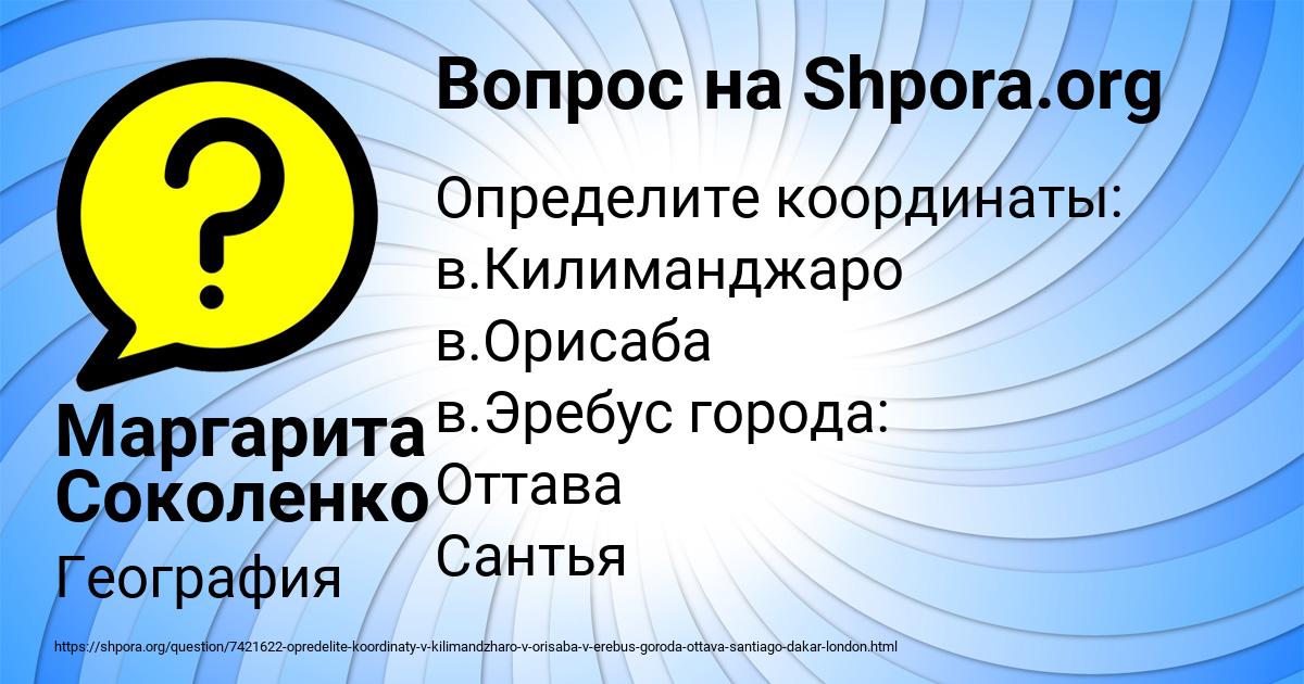 Картинка с текстом вопроса от пользователя Маргарита Соколенко