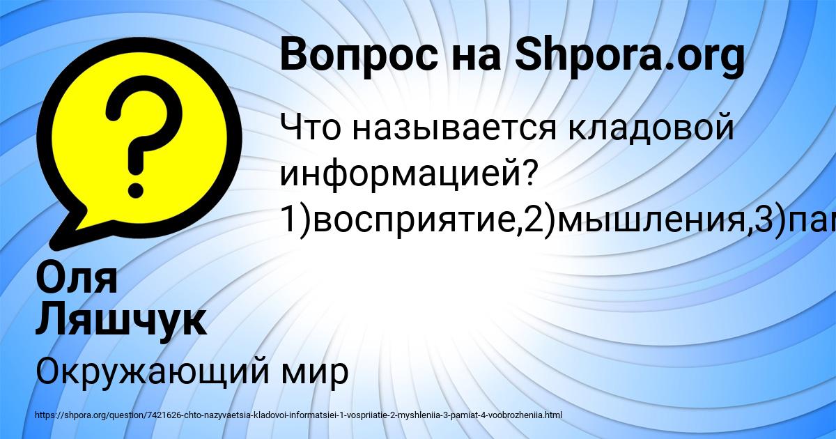 Картинка с текстом вопроса от пользователя Оля Ляшчук