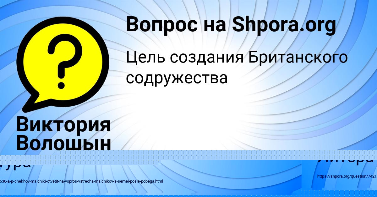 Картинка с текстом вопроса от пользователя Алина Тищенко
