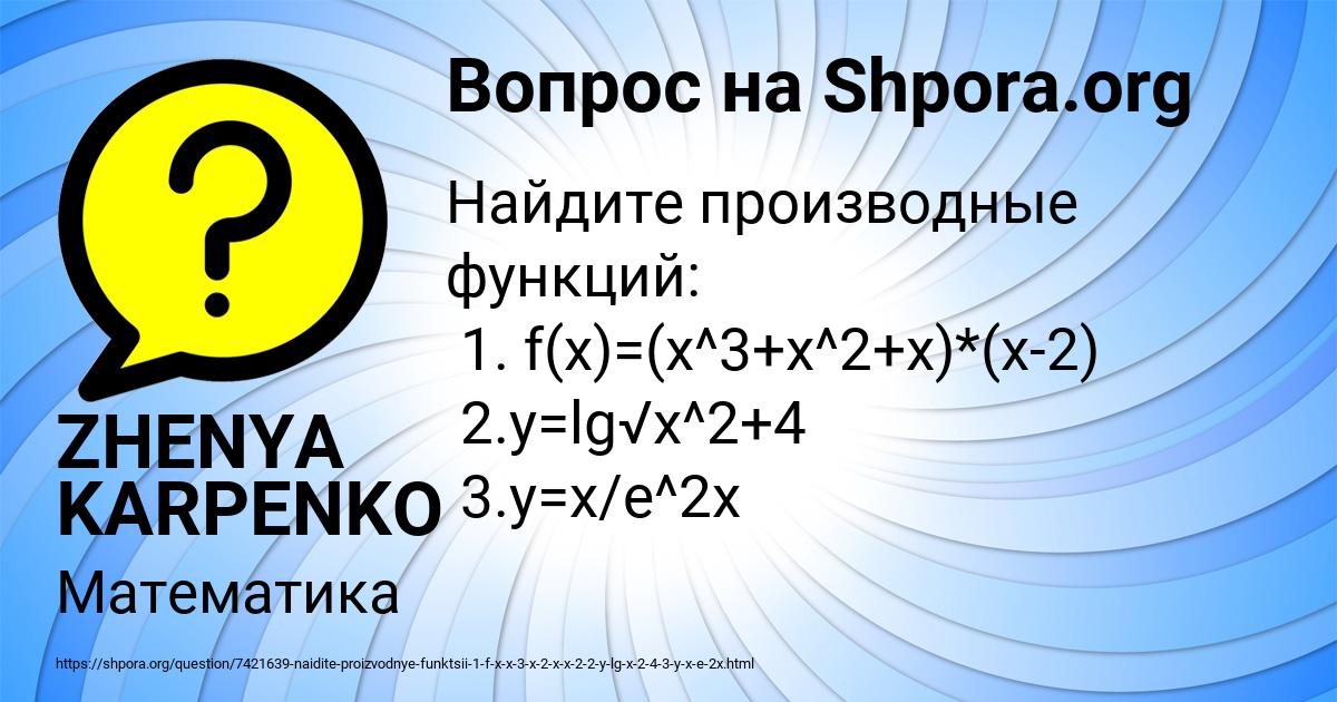Картинка с текстом вопроса от пользователя ZHENYA KARPENKO