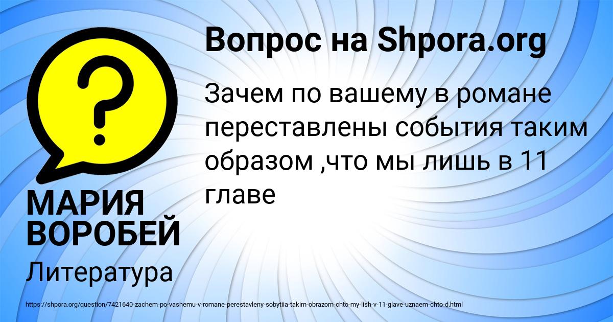 Картинка с текстом вопроса от пользователя МАРИЯ ВОРОБЕЙ