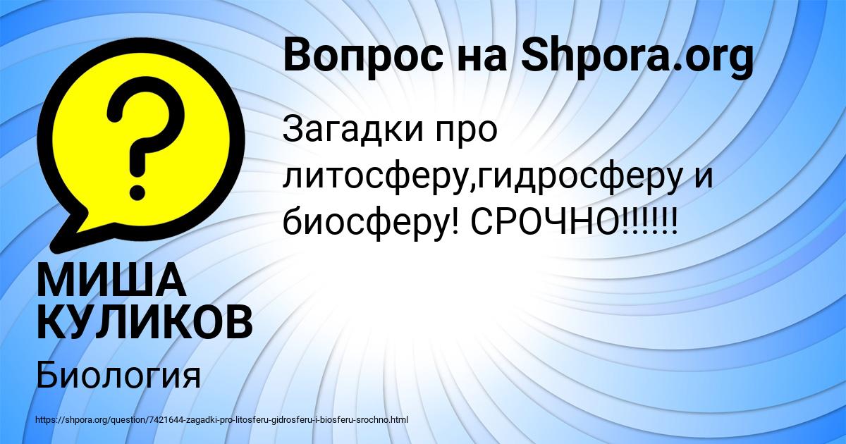Картинка с текстом вопроса от пользователя МИША КУЛИКОВ