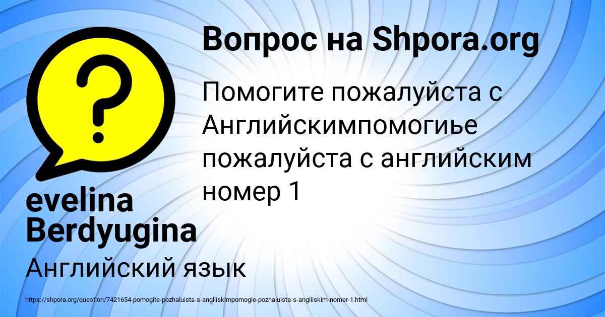 Картинка с текстом вопроса от пользователя evelina Berdyugina