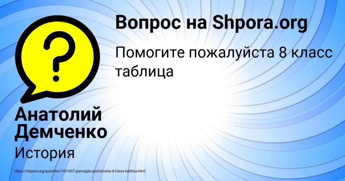 Картинка с текстом вопроса от пользователя Анатолий Демченко
