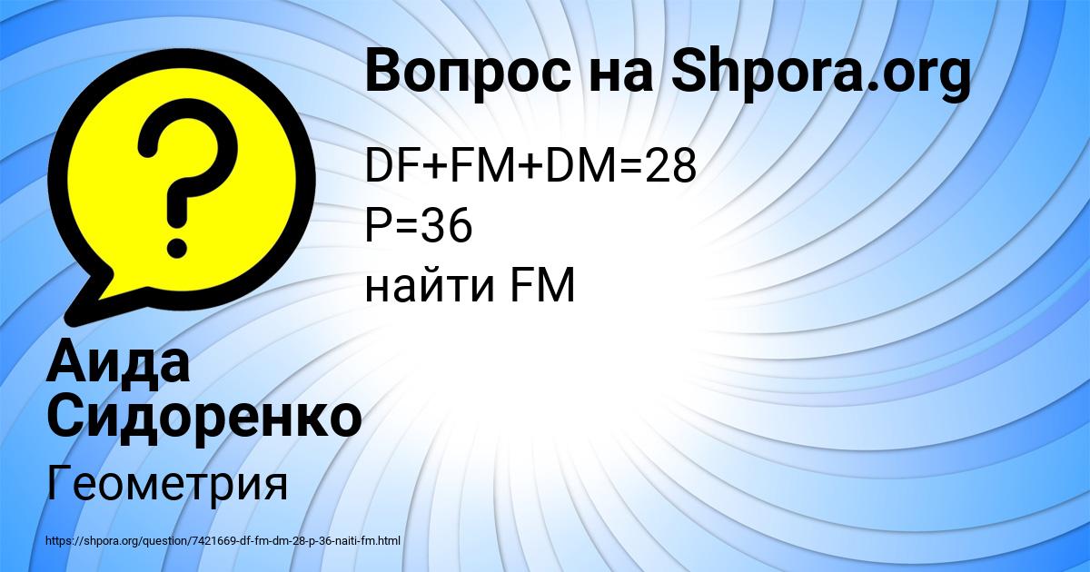 Картинка с текстом вопроса от пользователя Аида Сидоренко