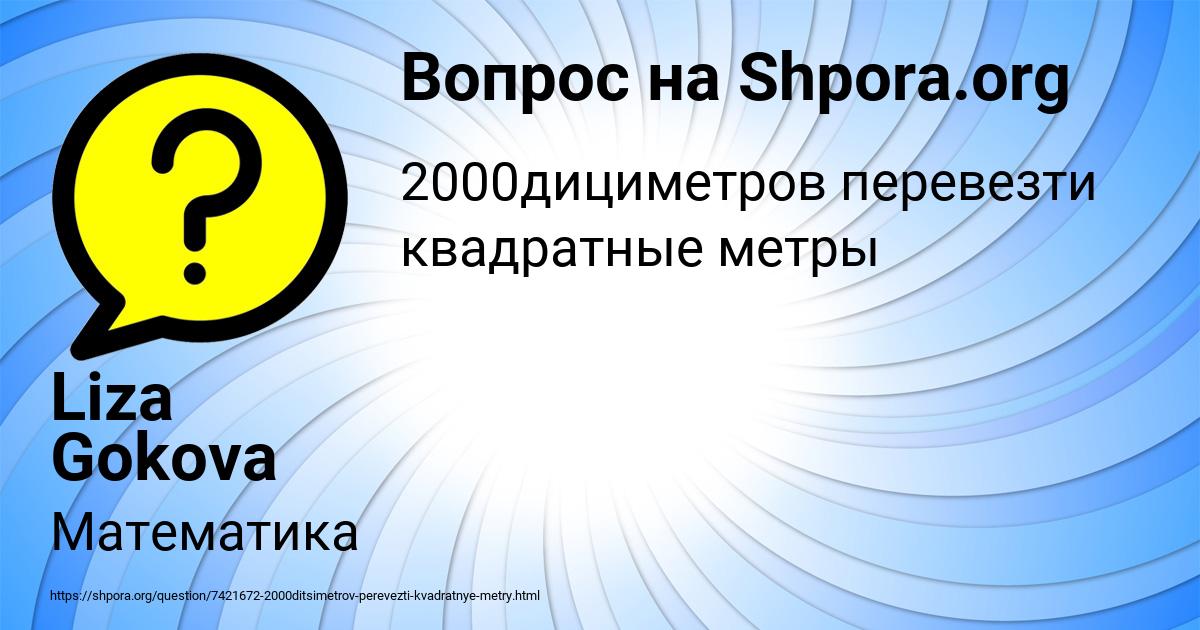 Картинка с текстом вопроса от пользователя Liza Gokova