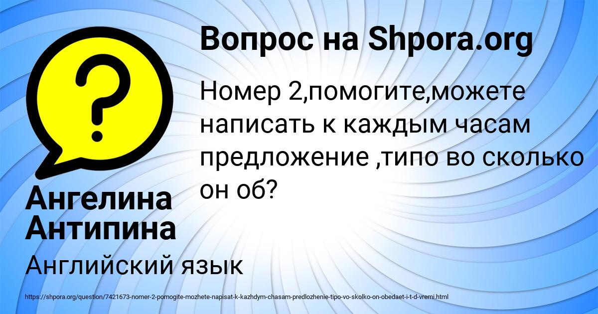 Картинка с текстом вопроса от пользователя Ангелина Антипина