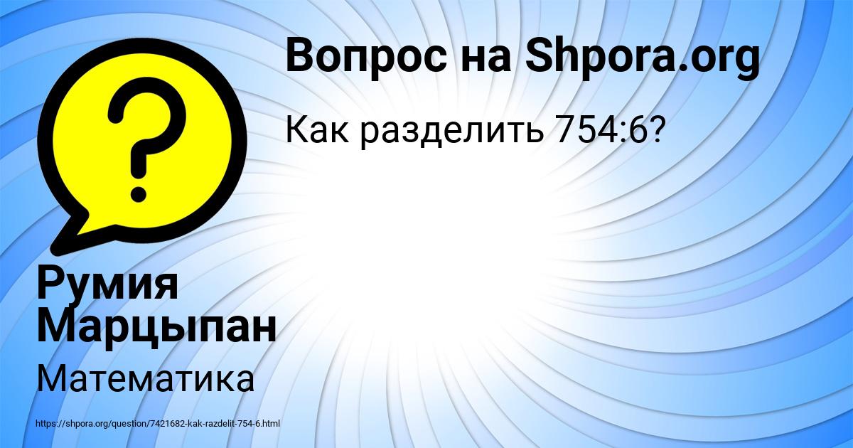 Картинка с текстом вопроса от пользователя Румия Марцыпан