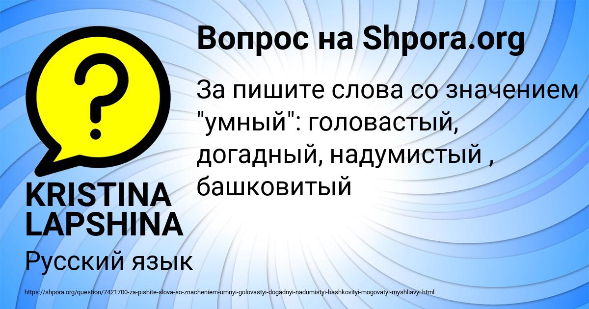 Картинка с текстом вопроса от пользователя KRISTINA LAPSHINA