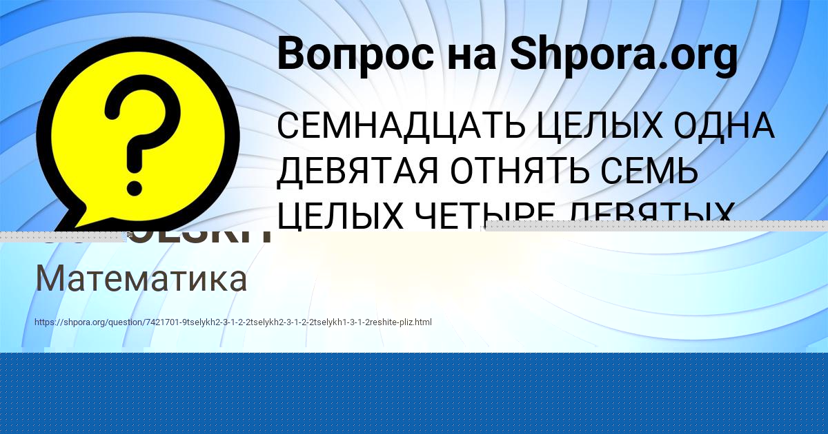 Картинка с текстом вопроса от пользователя TEMA SOKOLSKIY