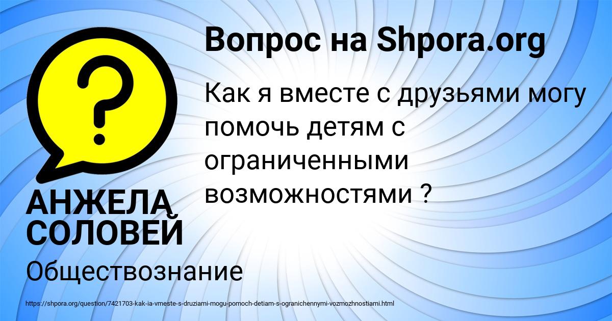 Картинка с текстом вопроса от пользователя АНЖЕЛА СОЛОВЕЙ