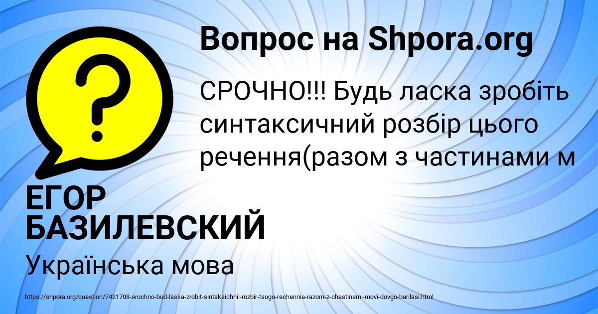 Картинка с текстом вопроса от пользователя ЕГОР БАЗИЛЕВСКИЙ