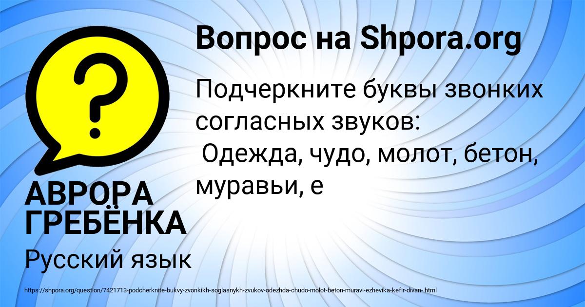Картинка с текстом вопроса от пользователя АВРОРА ГРЕБЁНКА
