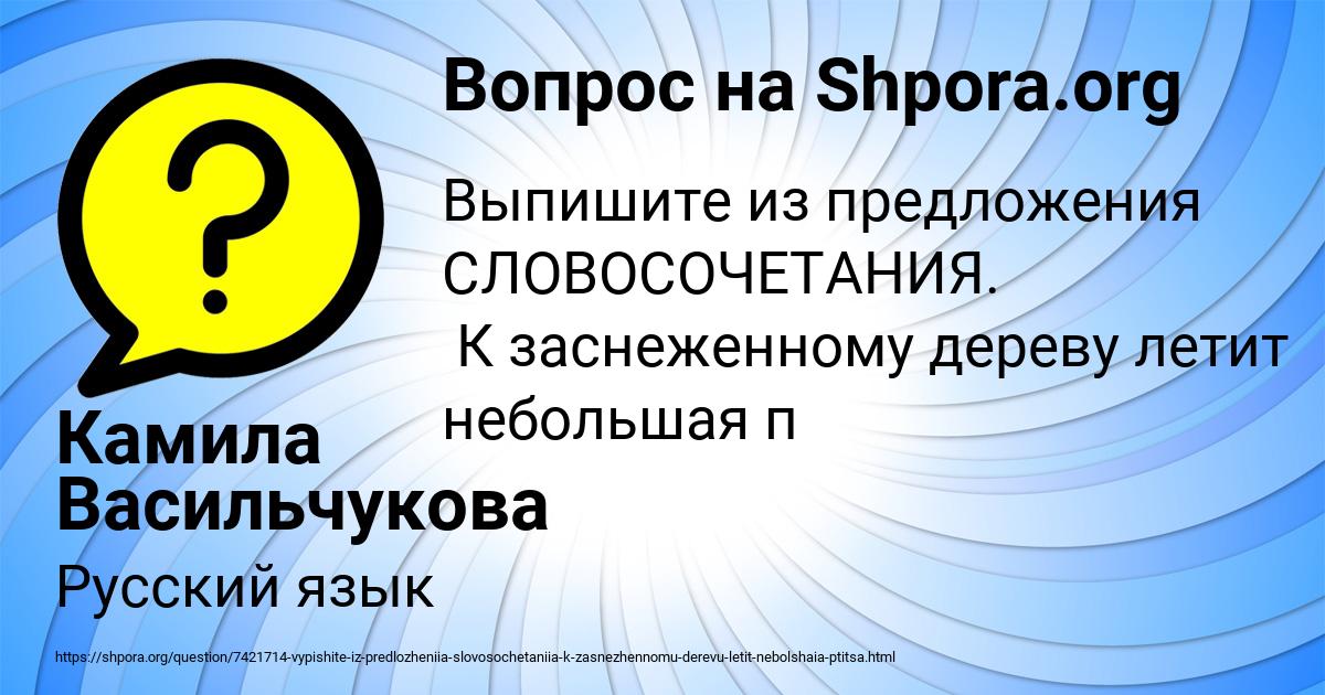 Картинка с текстом вопроса от пользователя Камила Васильчукова